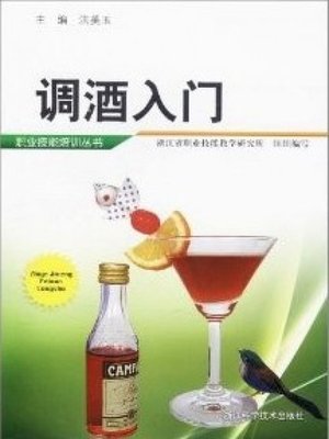cover image of 调酒入门(How to Mixology)